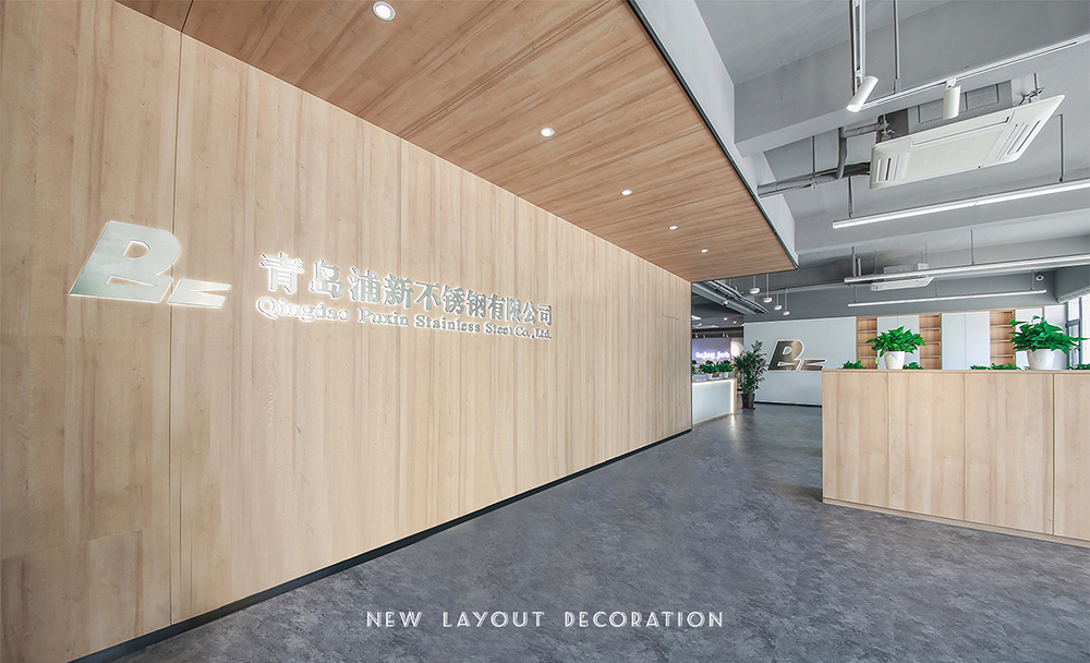 青岛浦新不锈钢有限公司